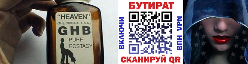купить   Гудермес  Бутират 99% 